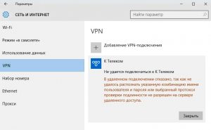 В удаленном подключении отказано так как не удалось распознать указанную комбинацию имени windows 10